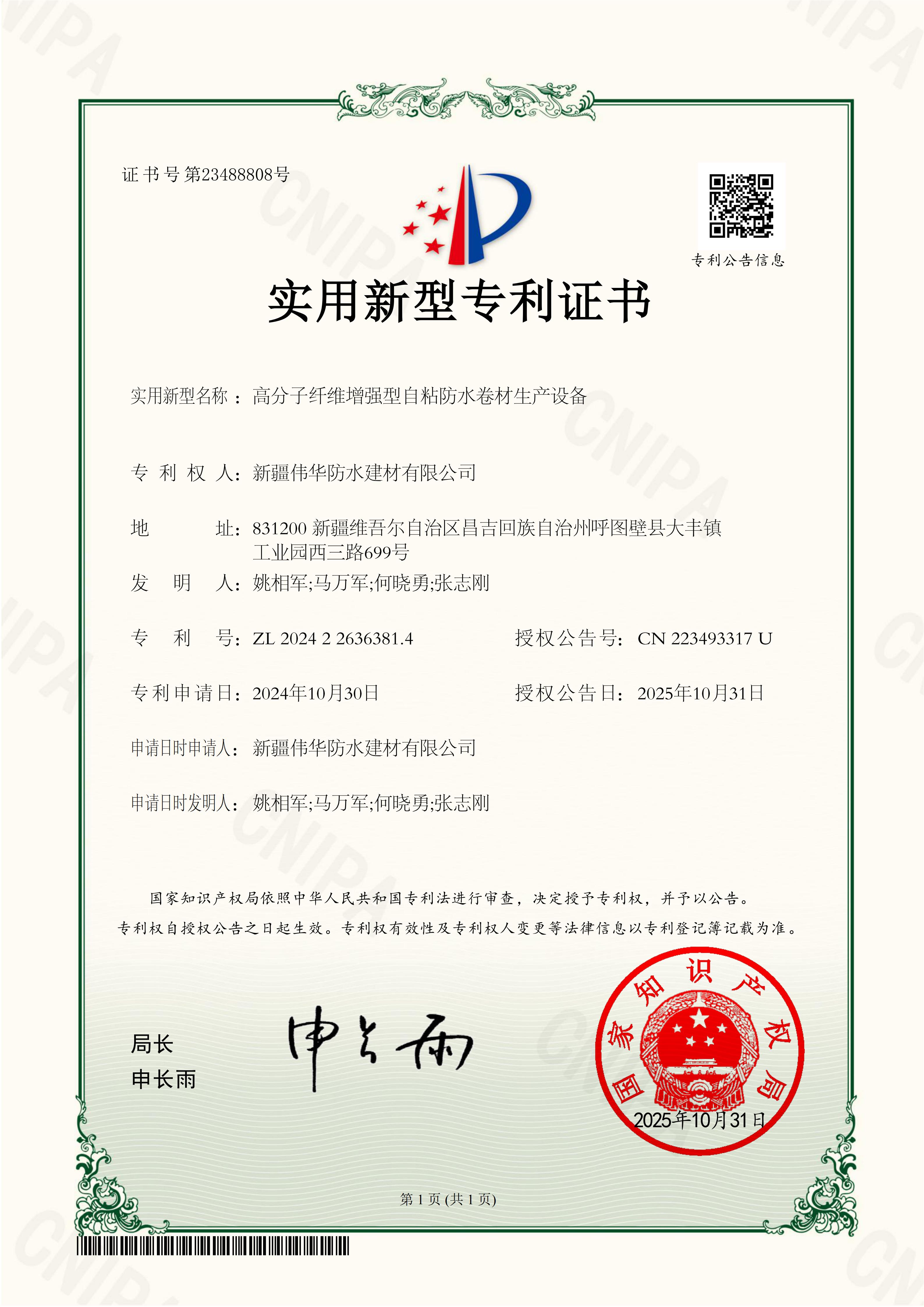 阿拉尔防水